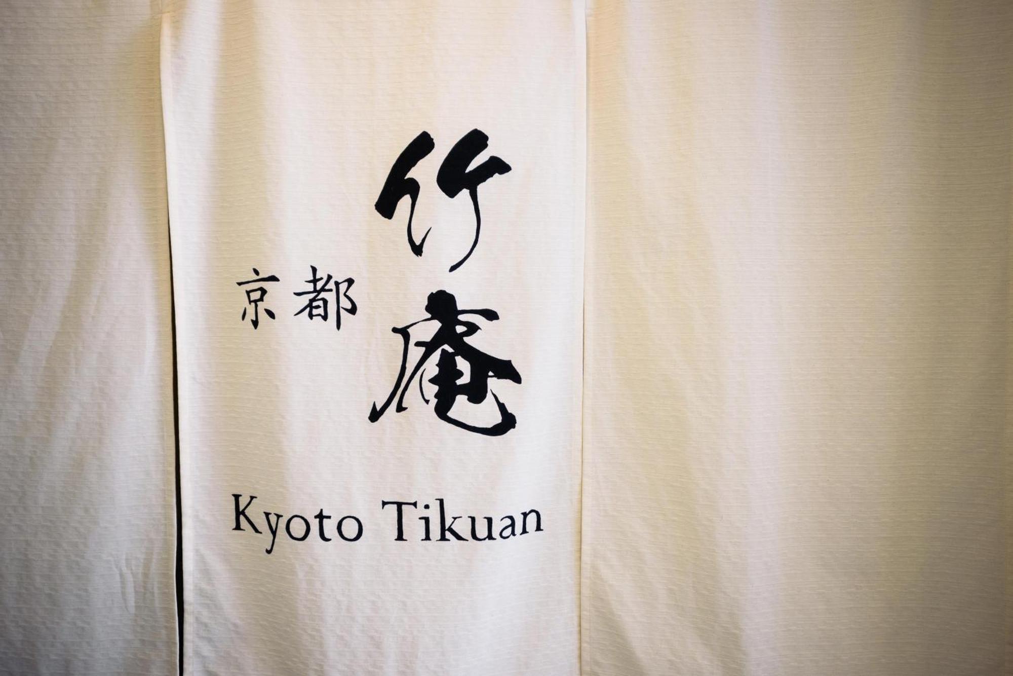 Kyoto Chikuan Apartment Exterior photo
